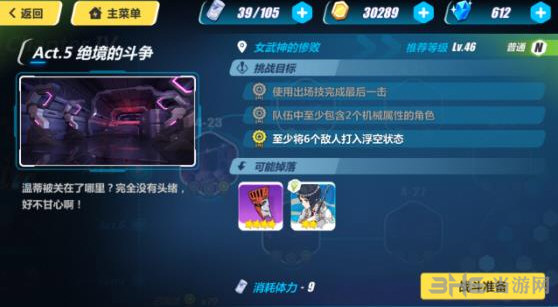 崩坏3rd4-28截图1