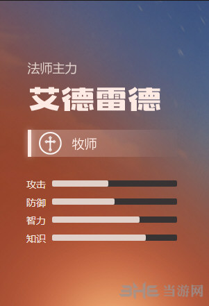 英雄无敌艾德雷德属性截图1