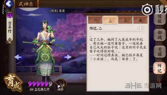 阴阳师万年竹截图3