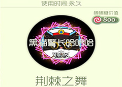 球球大作战荆棘之舞光环怎么获得 荆棘之舞皮肤介绍