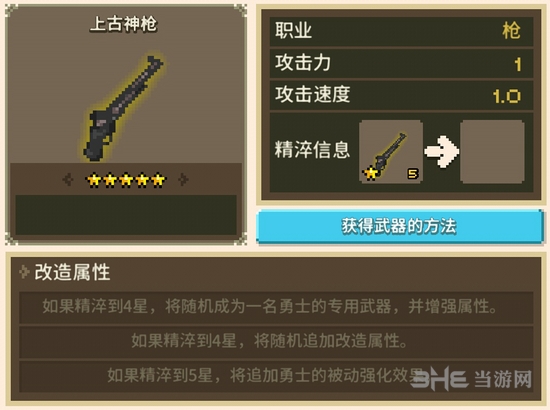 克鲁赛德战记上古神枪图片