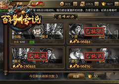 冰河游戏《百将传说》攻略：巅峰对决怎么玩