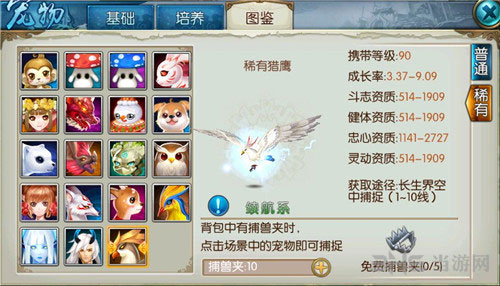 诛仙手游稀有猎鹰截图1