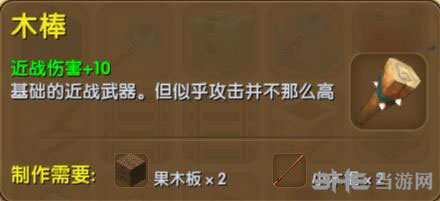 迷你世界木棒截图1