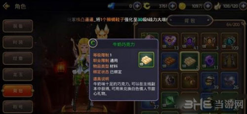 龙之谷截图1