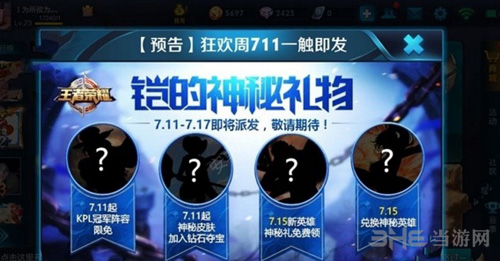 王者荣耀截图1