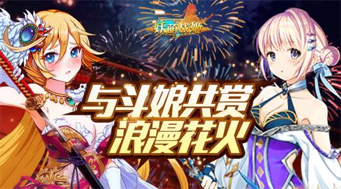 妖萌战姬图片1