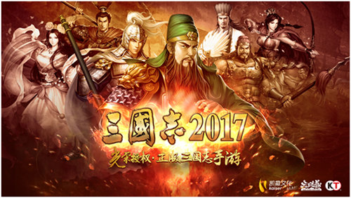 三国志2017图片5