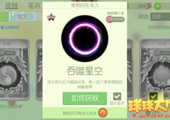 球球大作战怎么卡黑洞 球球大作战卡黑洞方法攻略