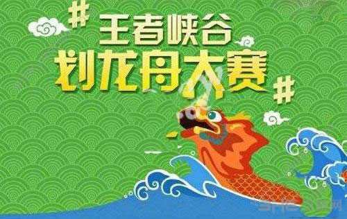 王者荣耀微信划龙舟1
