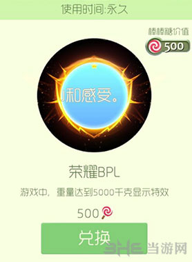 球球大作战荣耀BPL光环截图1