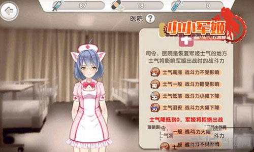 小小军姬士气截图1