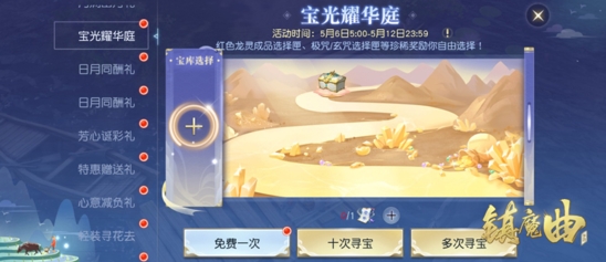 镇魔曲图片6