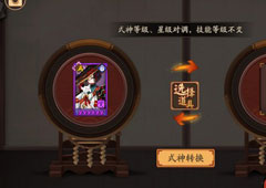 阴阳师式神转换券怎么获得 阴阳师式神转换券获得方法详解