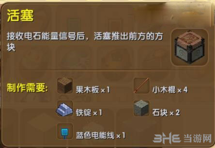 迷你世界活塞截图1