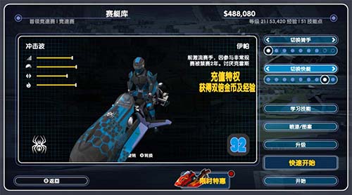 激流快艇3图片3