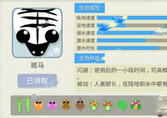 丛林大作战斑马怎么样 丛林大作战斑马图鉴解析