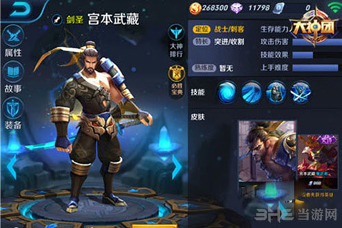 王者荣耀宫本武藏截图2
