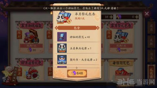 阴阳师手游截图1