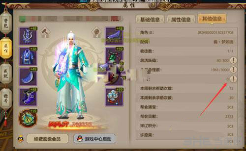 天龙八部手游杀气值2