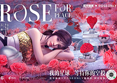 和平精英×ROSEONLY联名款七夕上市 为爱召唤浪漫空投