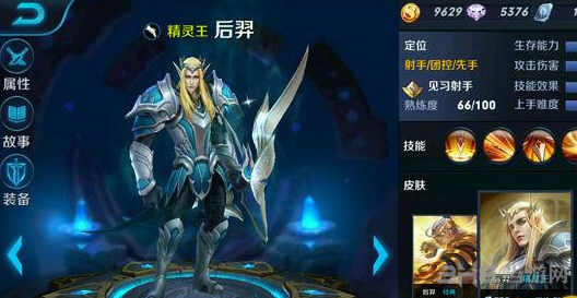 王者荣耀后羿截图1