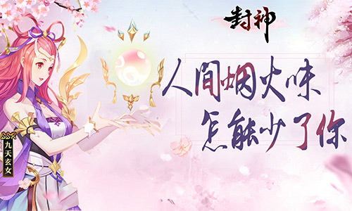 开天创世我去玩《挂机封神录》今日震撼首发