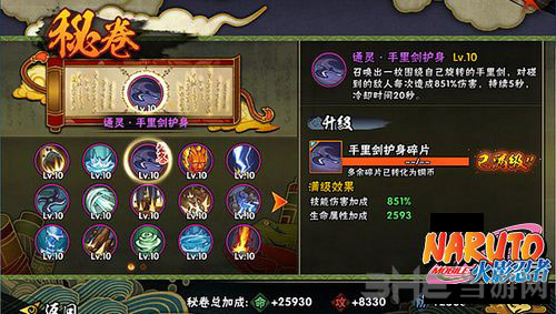 火影忍者手游截图3