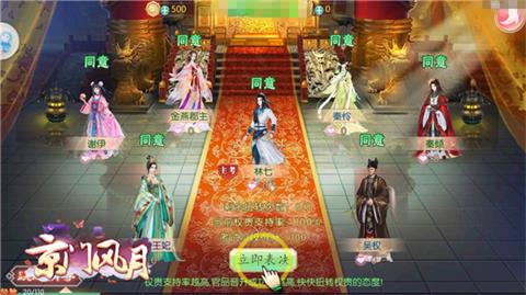 京门风月手游图片3
