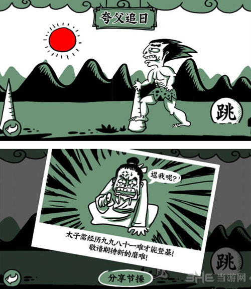 老铁扎心了夸父逐日图片