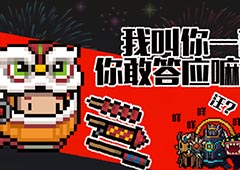 大吉大利 一起冒险！《元气骑士》新春版今日来袭