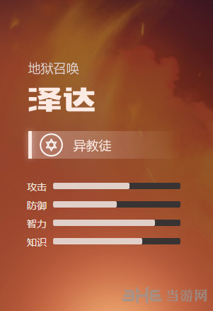 英雄无敌泽达1