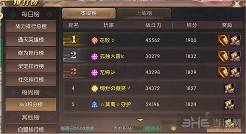 轩辕传奇手游3