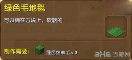 迷你世界绿色毛地毯截图1