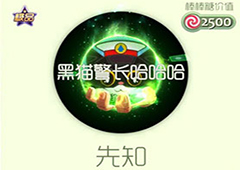 球球大作战先知光环怎么获得 先知皮肤介绍