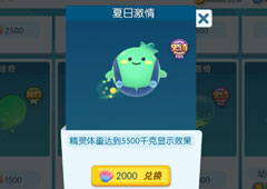欢乐球吃球夏日激情炫影怎么获得 夏日激情获得方法攻略