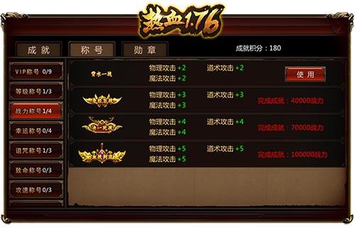 热血1.76图片4