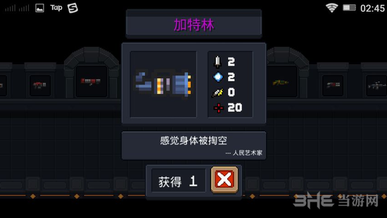 元气骑士加特林图片
