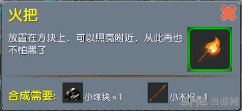 迷你世界火把截图1