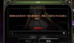 龙之谷手游删除角色如何操作 游戏怎么删除人物方法