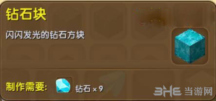 迷你世界钻石块截图1