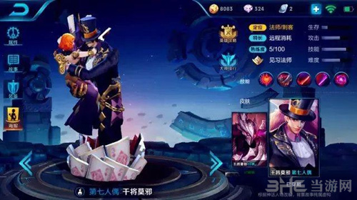 王者荣耀法师截图4