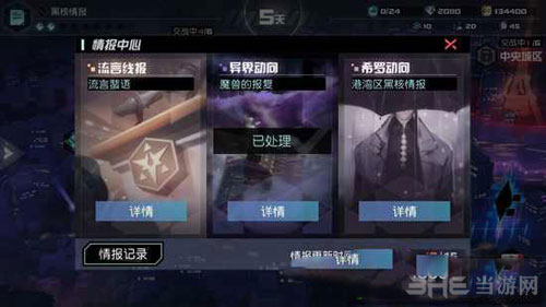 永远的7日之都截图1