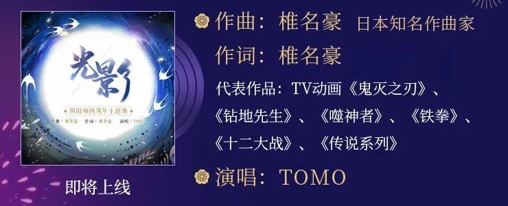 阴阳师四周年17