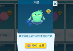 欢乐球吃球流星炫影怎么获得 欢乐球吃球流星获得攻略