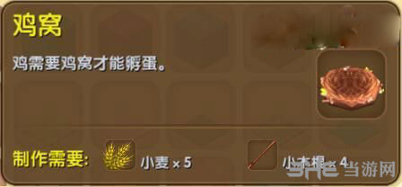 迷你世界鸡窝截图1
