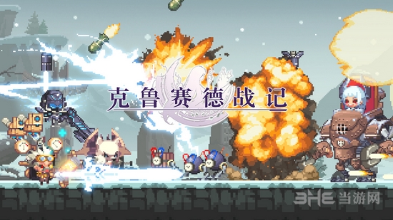 克鲁赛德战记图片2