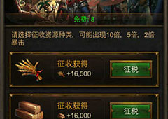 为自己建个资源库 《文明霸业》小号养成攻略