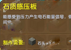 迷你世界石质感压板有什么用 迷你世界石质感压板合成表介绍