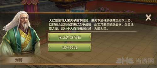 天龙八部手游截图5